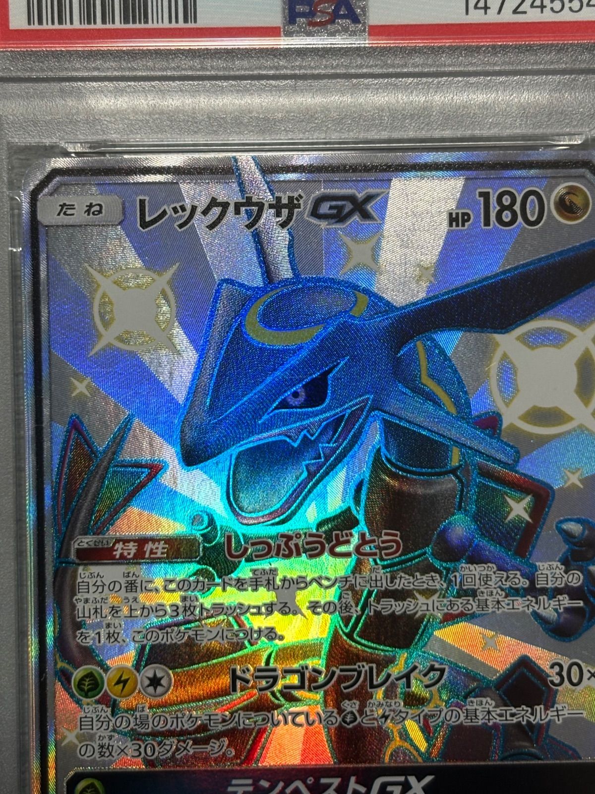 ポケモンカード レックウザGX SSR PSA 8