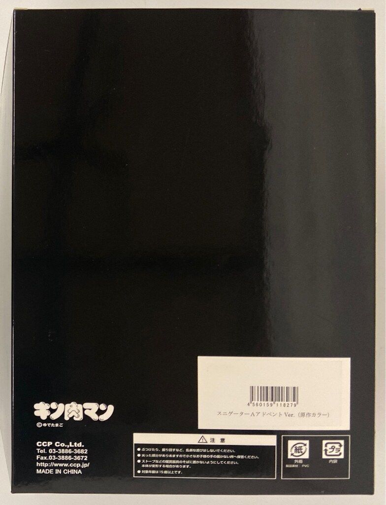 CCP キン肉マンMuscularCollection スニゲーターA アドベントver.原作