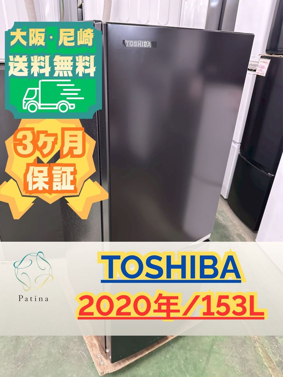 大阪送料無料☆3か月保障付き☆冷蔵庫☆東芝☆2ドア☆2020年☆GR-S15BS 
