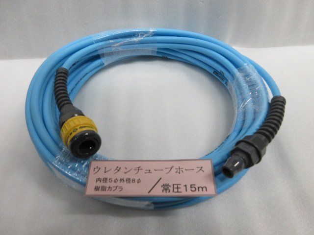  当店オリジナル品 常圧用 マッハ Mach スムージーエアホース＆樹脂カプラ 5ｍｍ×8ｍｍ×15ｍ 建築 建設 内装 大工 造作 タッカー 床張り エアーホース リール エアーツール