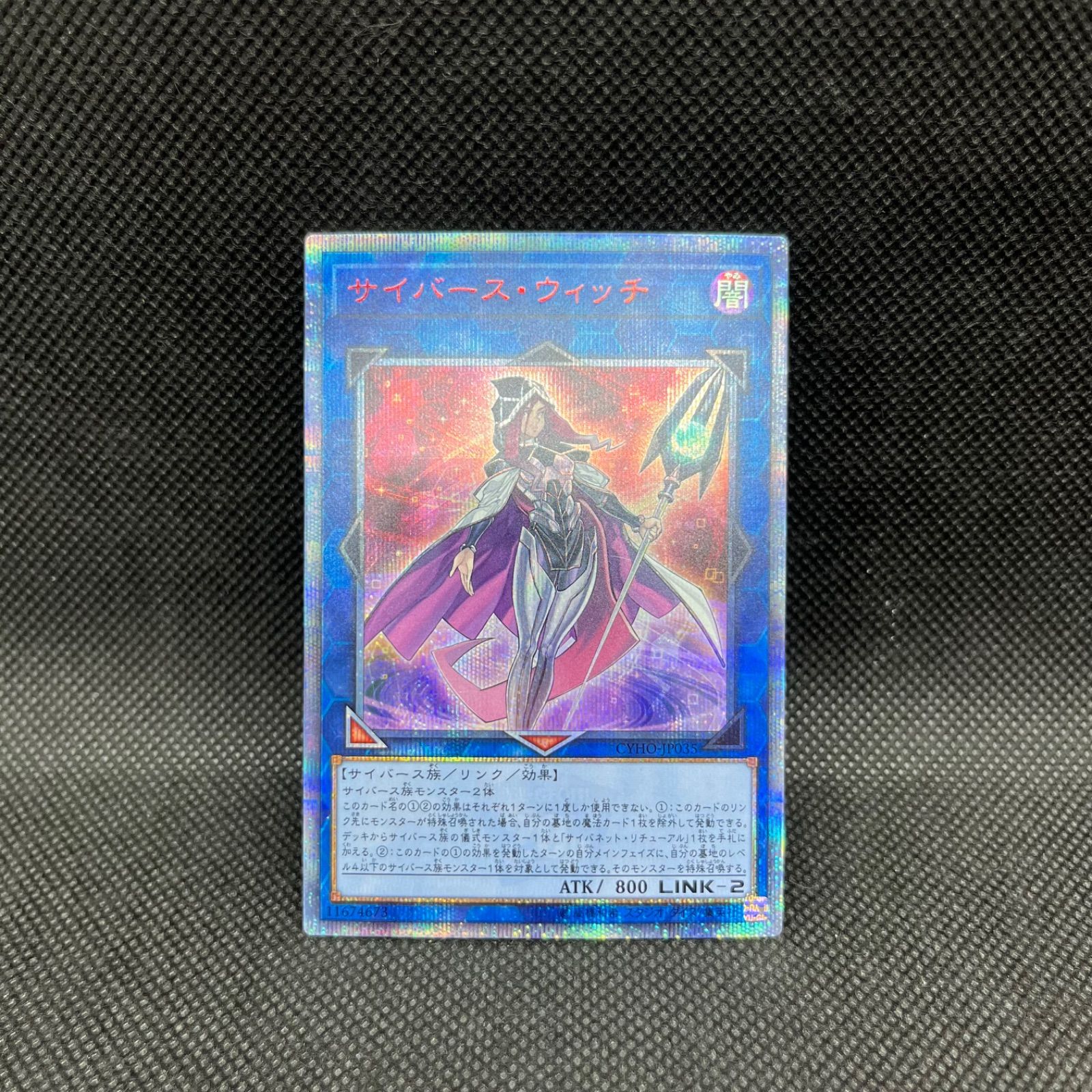 遊戯王 サイバース・ウィッチ 20thシークレットレア - メルカリ