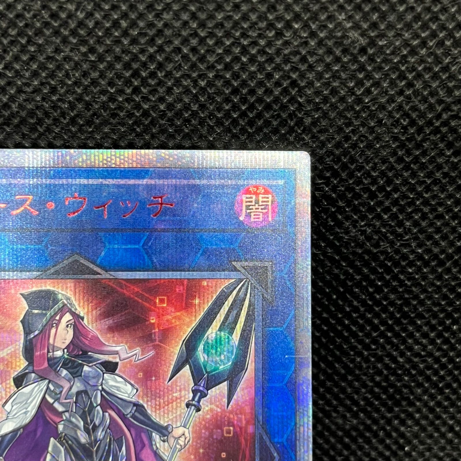 遊戯王　サイバース・ウィッチ　20thレア、シークレットレア 遊戯王 サイバース・ウィッチ 20thシークレットレア - メルカリ