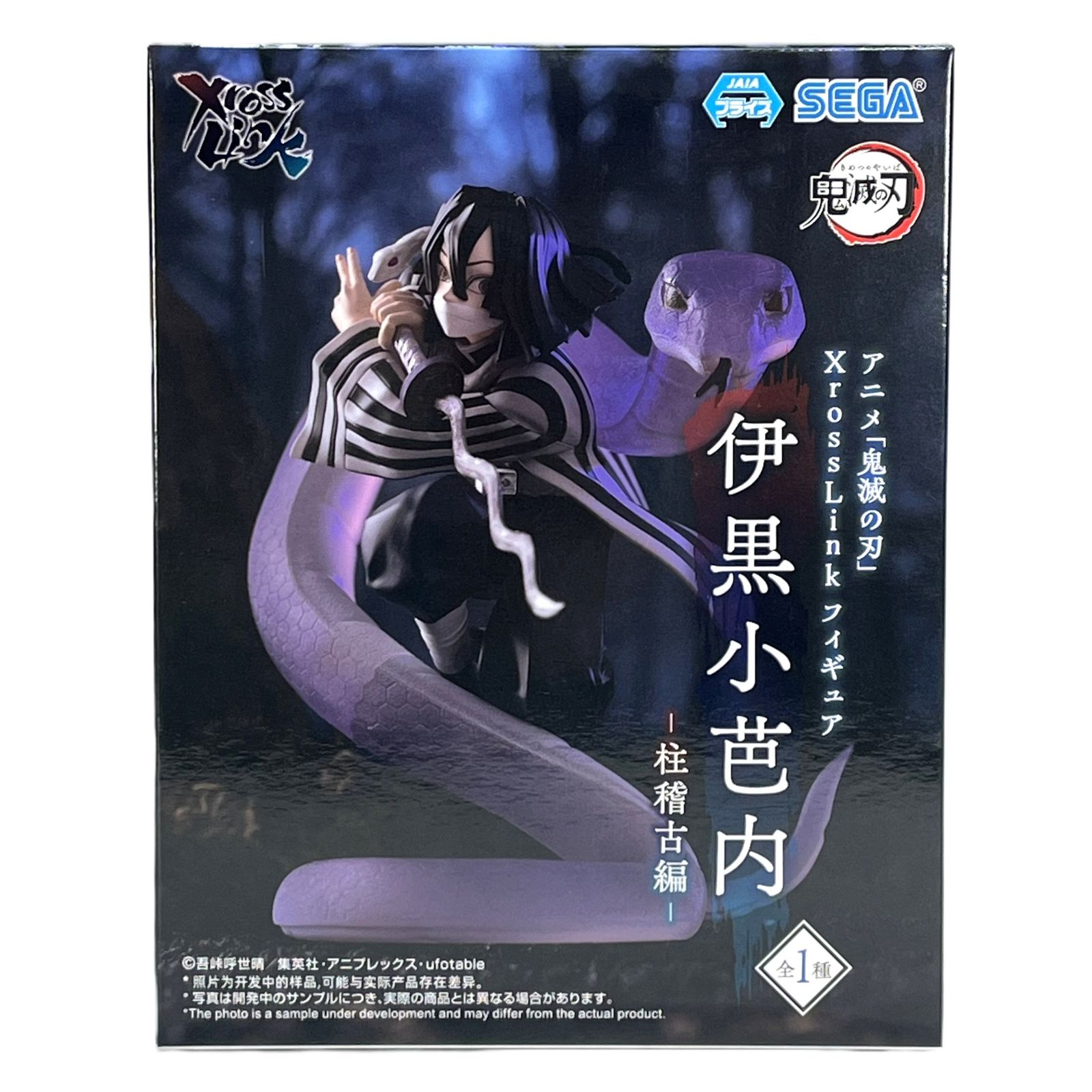 伊黒小芭内 Xross Link 「鬼滅の刃 柱稽古編」 フィギュア 中古未開封