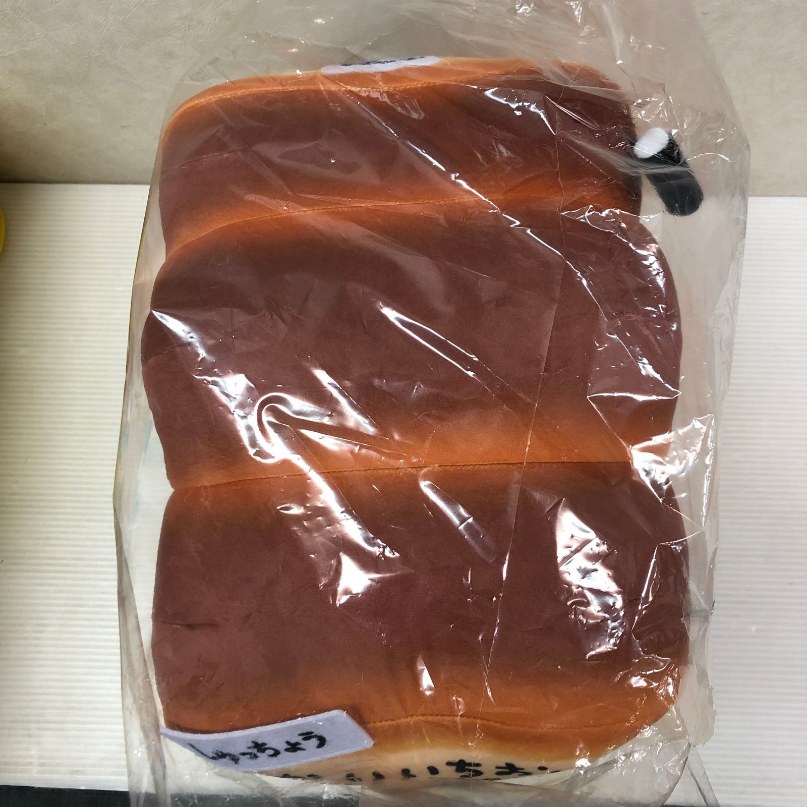 △ブロッコリーくじ パンどろぼうラストギフト賞 ぬいぐるみクッション