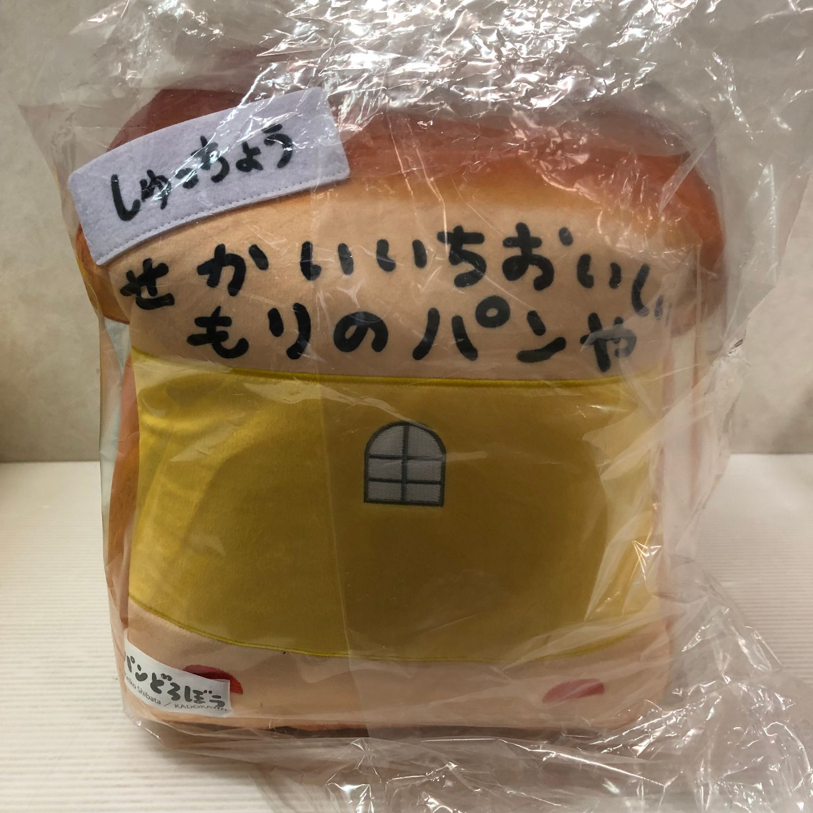 △ブロッコリーくじ パンどろぼうラストギフト賞 ぬいぐるみクッション