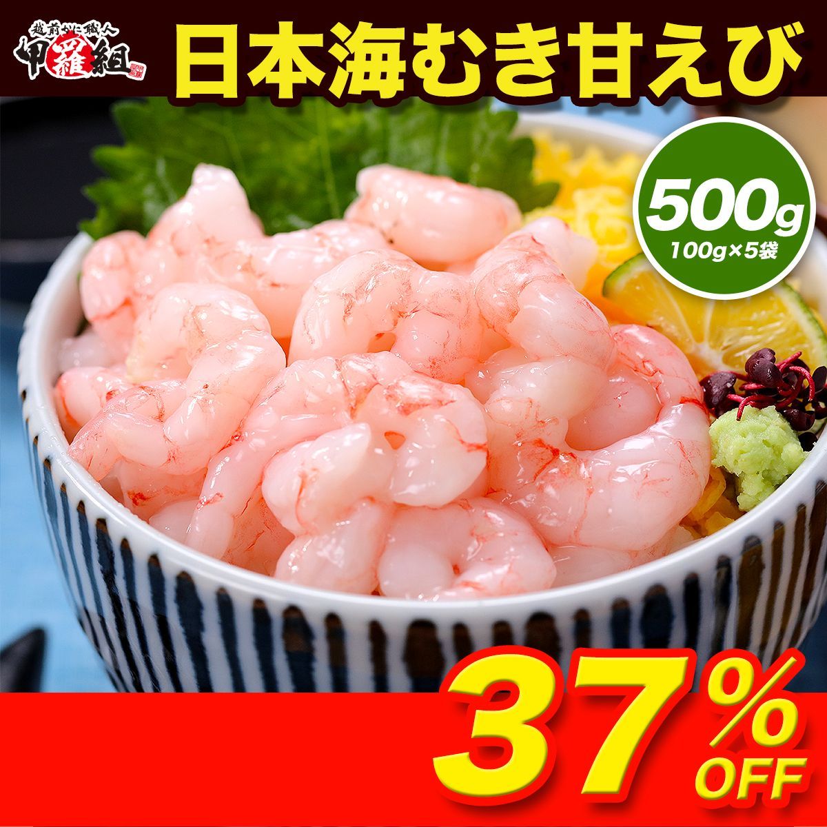 日本海むき甘えび500g 訳あり小サイズ 甘エビ - メルカリ