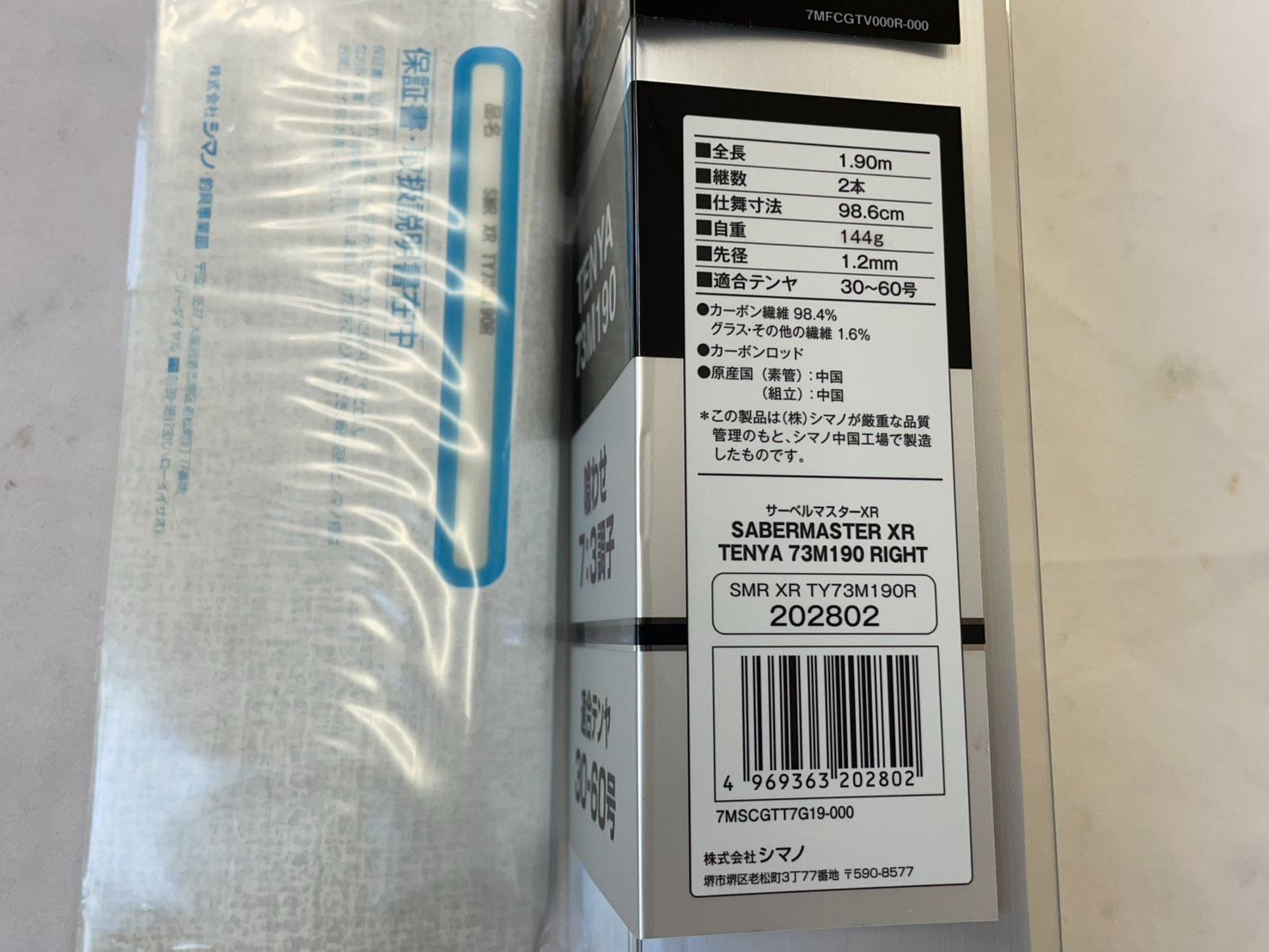 ♥アウトレット品 シマノ サーベルマスターXRテンヤ タチウオ竿 タチウオテンヤロッド 船竿 ０７