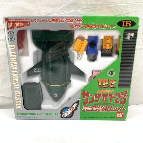 HM ポピニカ サンダーバード2号 完全装備セット 91