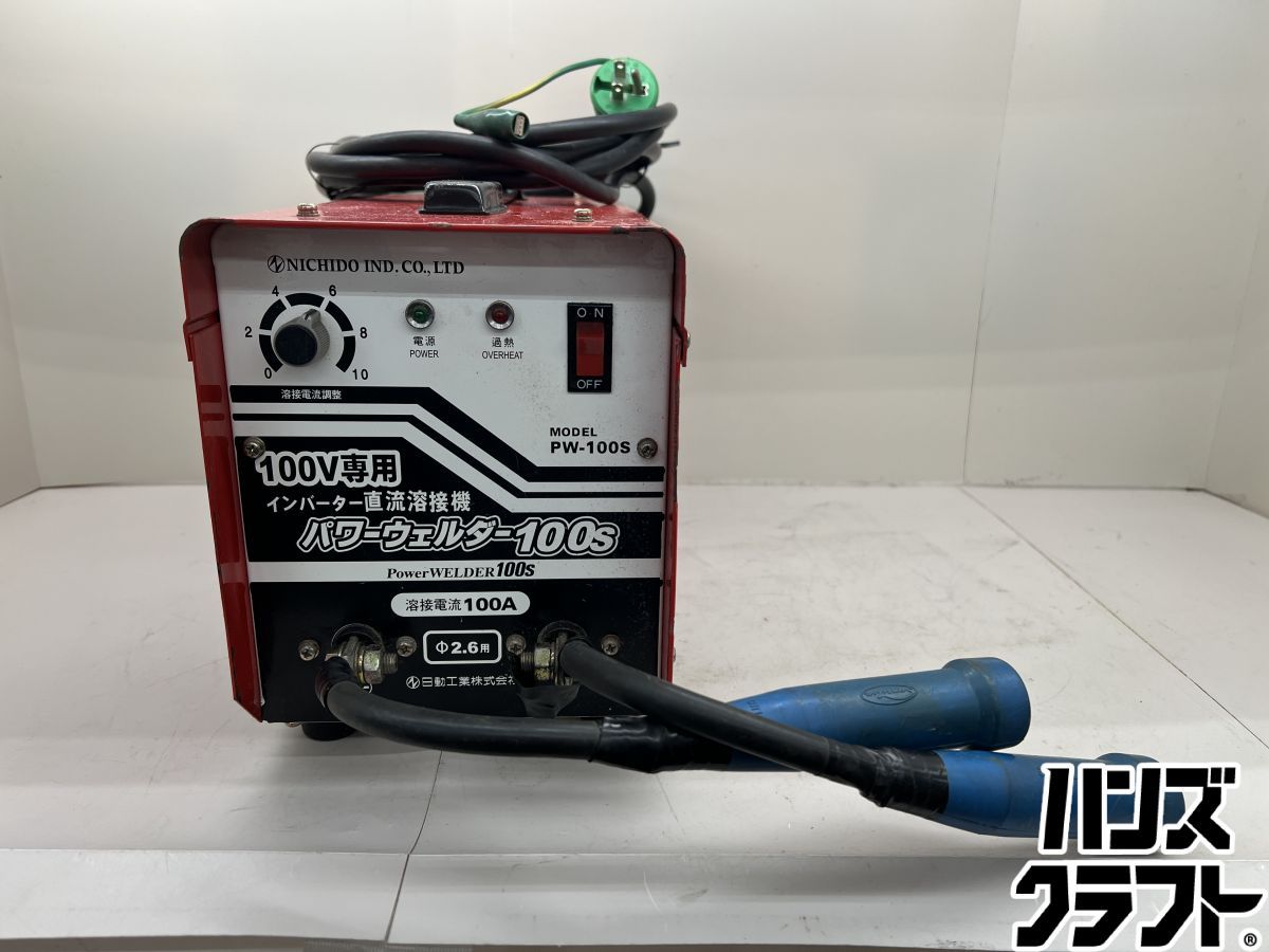 ♪ PW-100 S アーク溶接機 キャプタイヤ付 100 V インバーター直流溶接機 パワーウェルダー100 NICHIDO