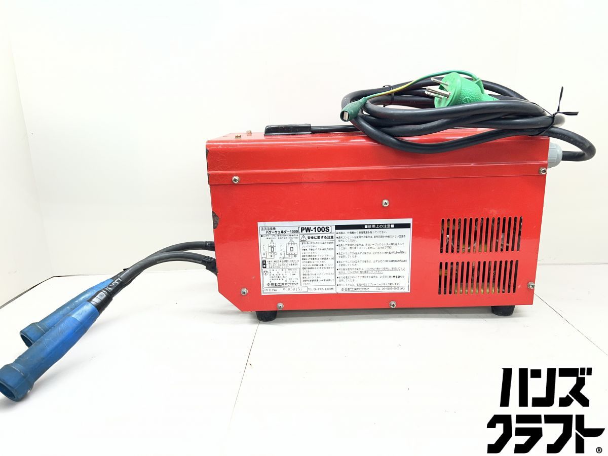インバーター直流溶接機 パワーウェルダー100