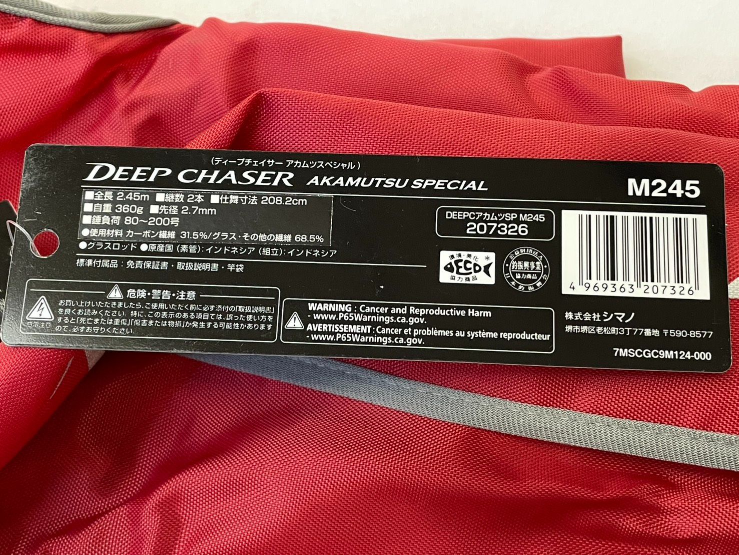 ♥アウトレット品 シマノ ディープチェイサー アカムツスペシャル M 245 船竿 アカムツ竿 深海釣り 西濃発送 ０７