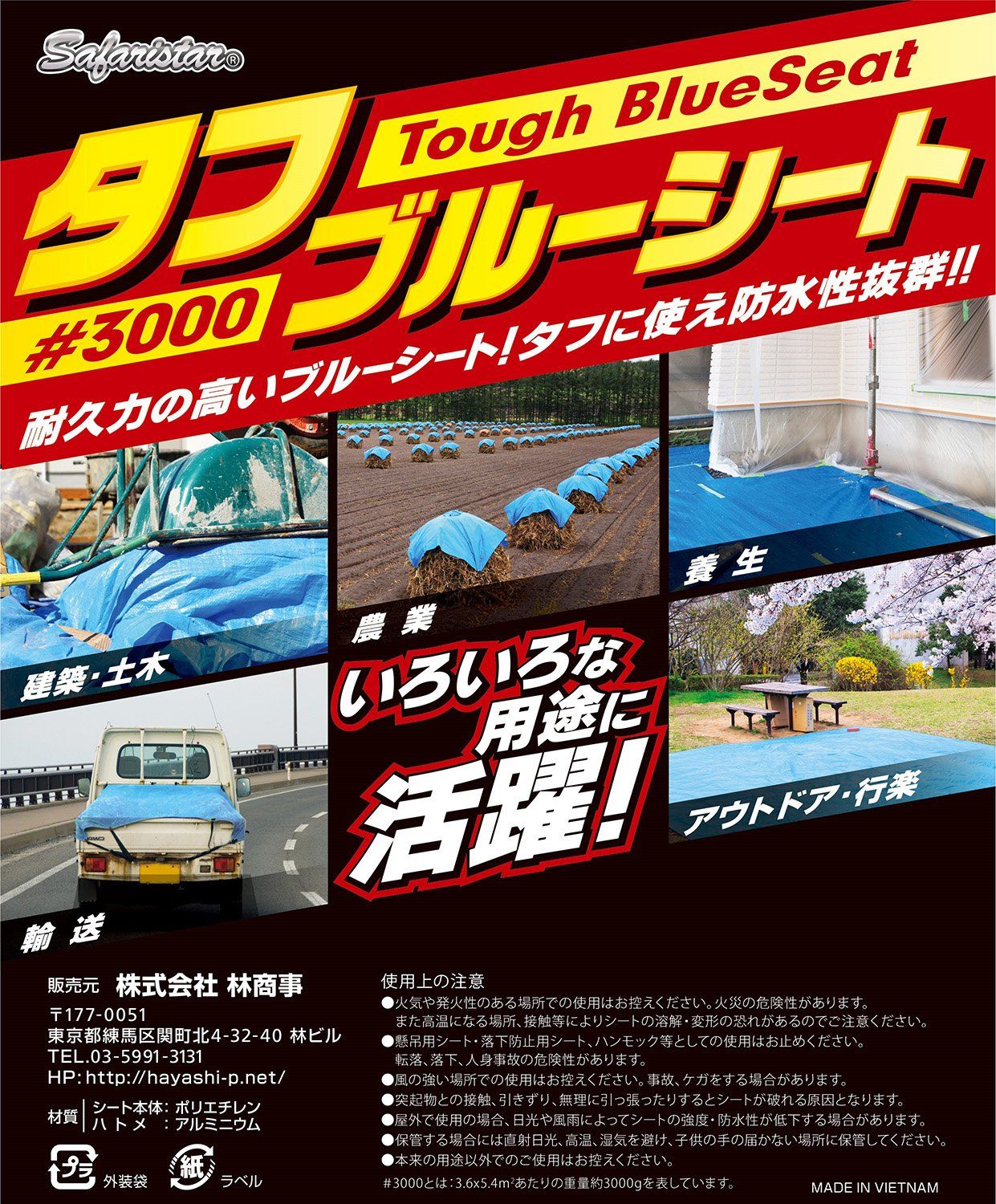 林 タフブルーシート 3000 7.2 m×9.0 m