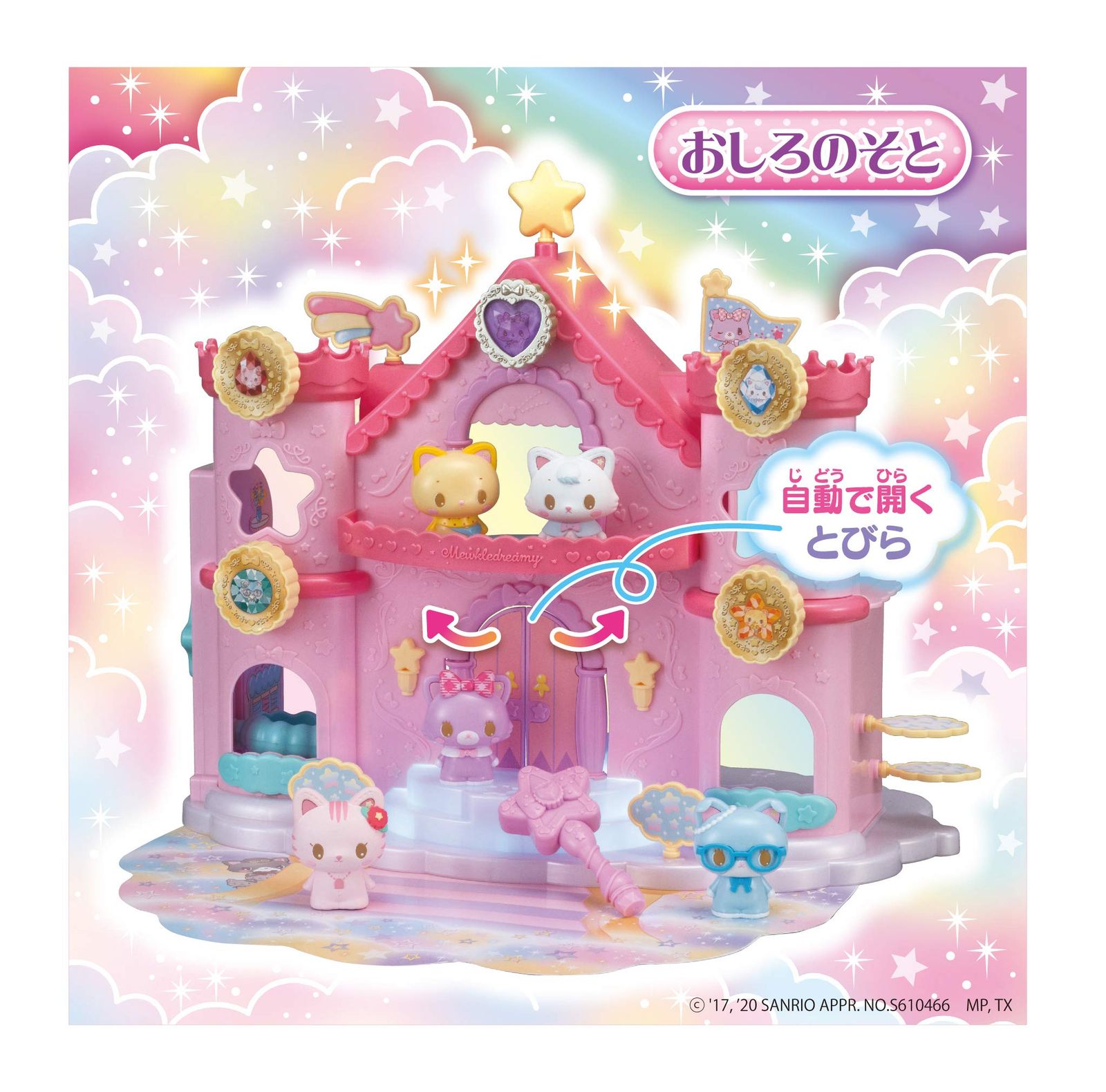 アガツマミュークルドリーミー おそらのうえのおしろ