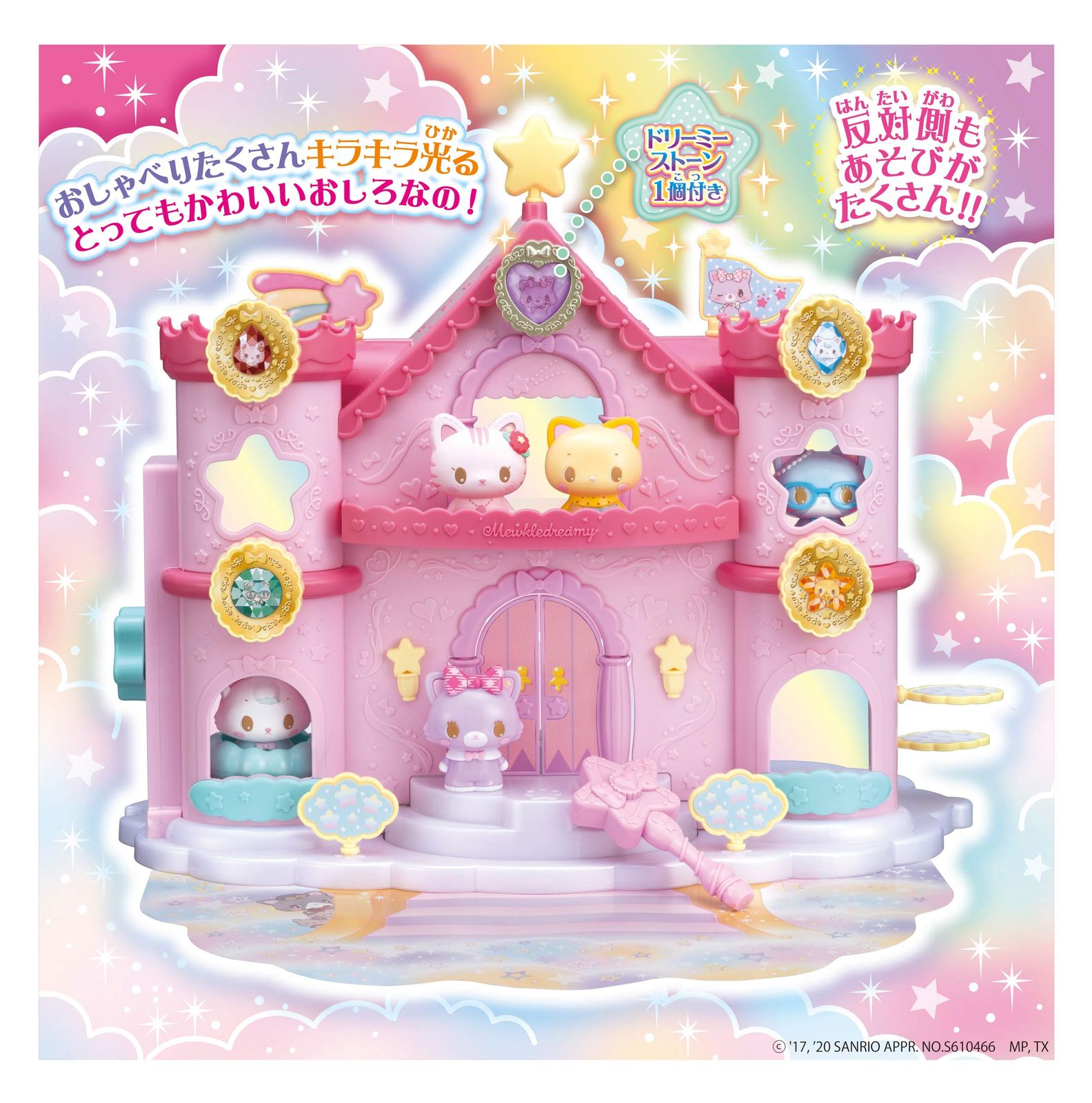 アガツマミュークルドリーミー おそらのうえのおしろ