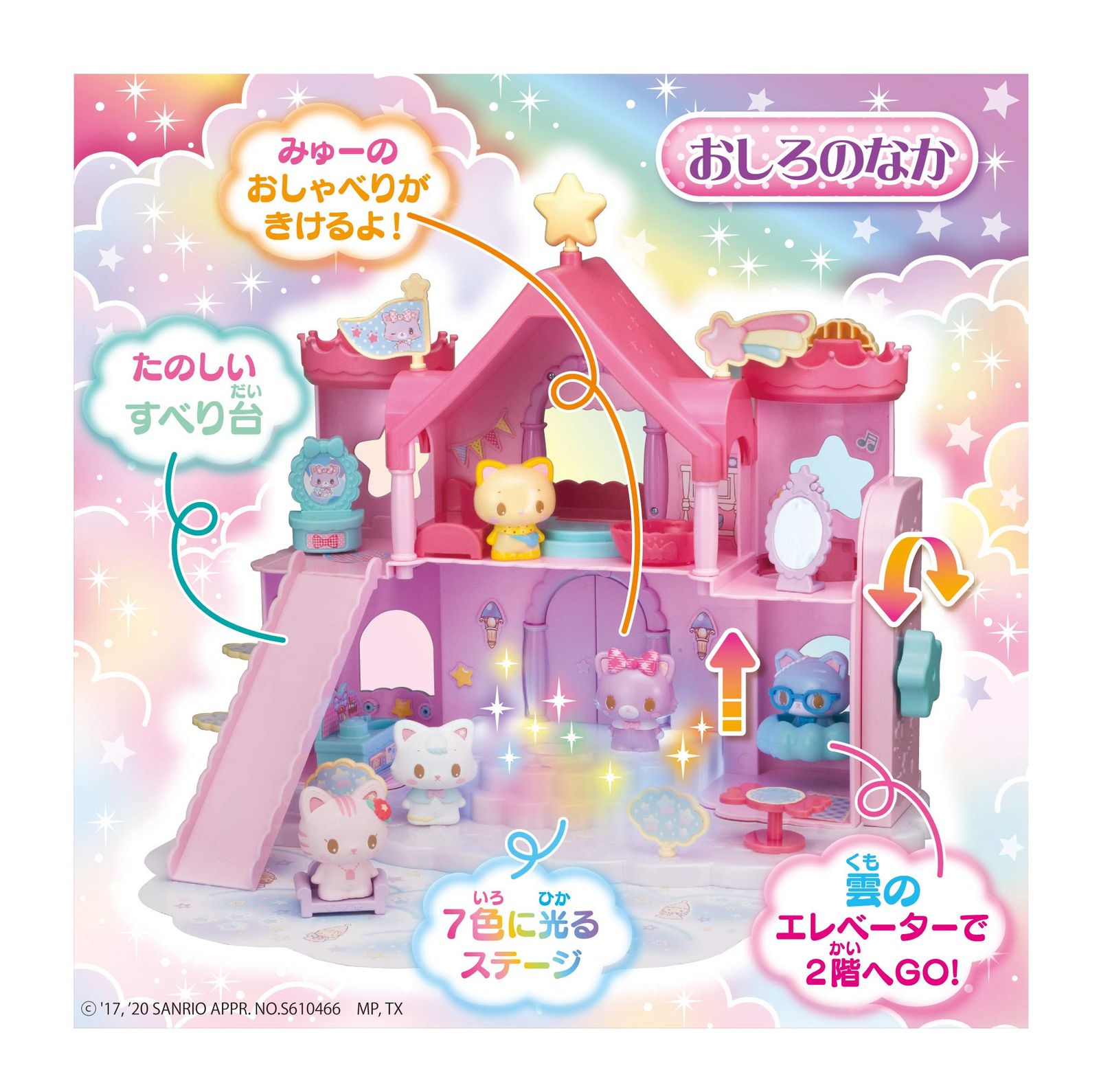 アガツマミュークルドリーミー おそらのうえのおしろ