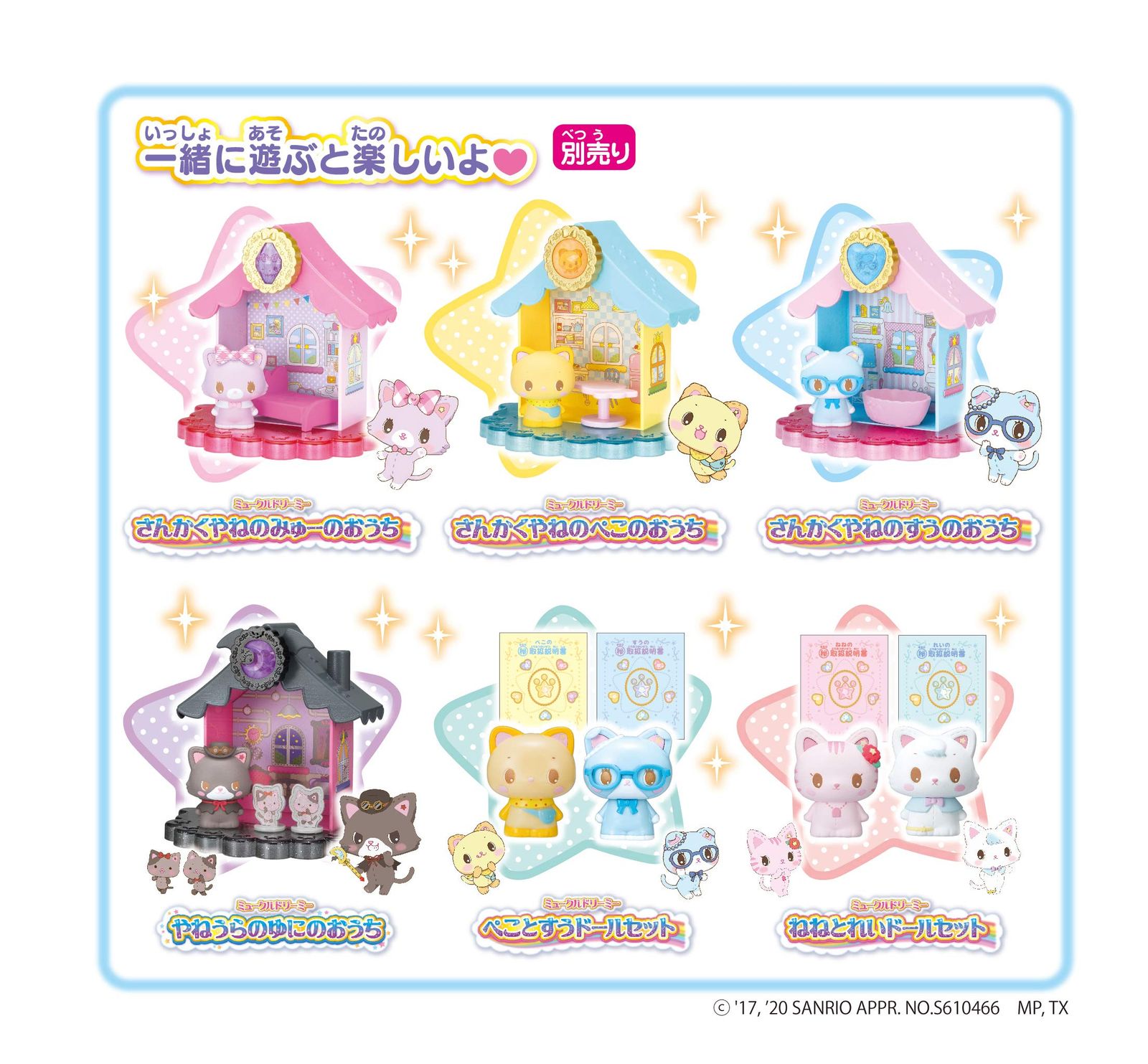 アガツマミュークルドリーミー おそらのうえのおしろ