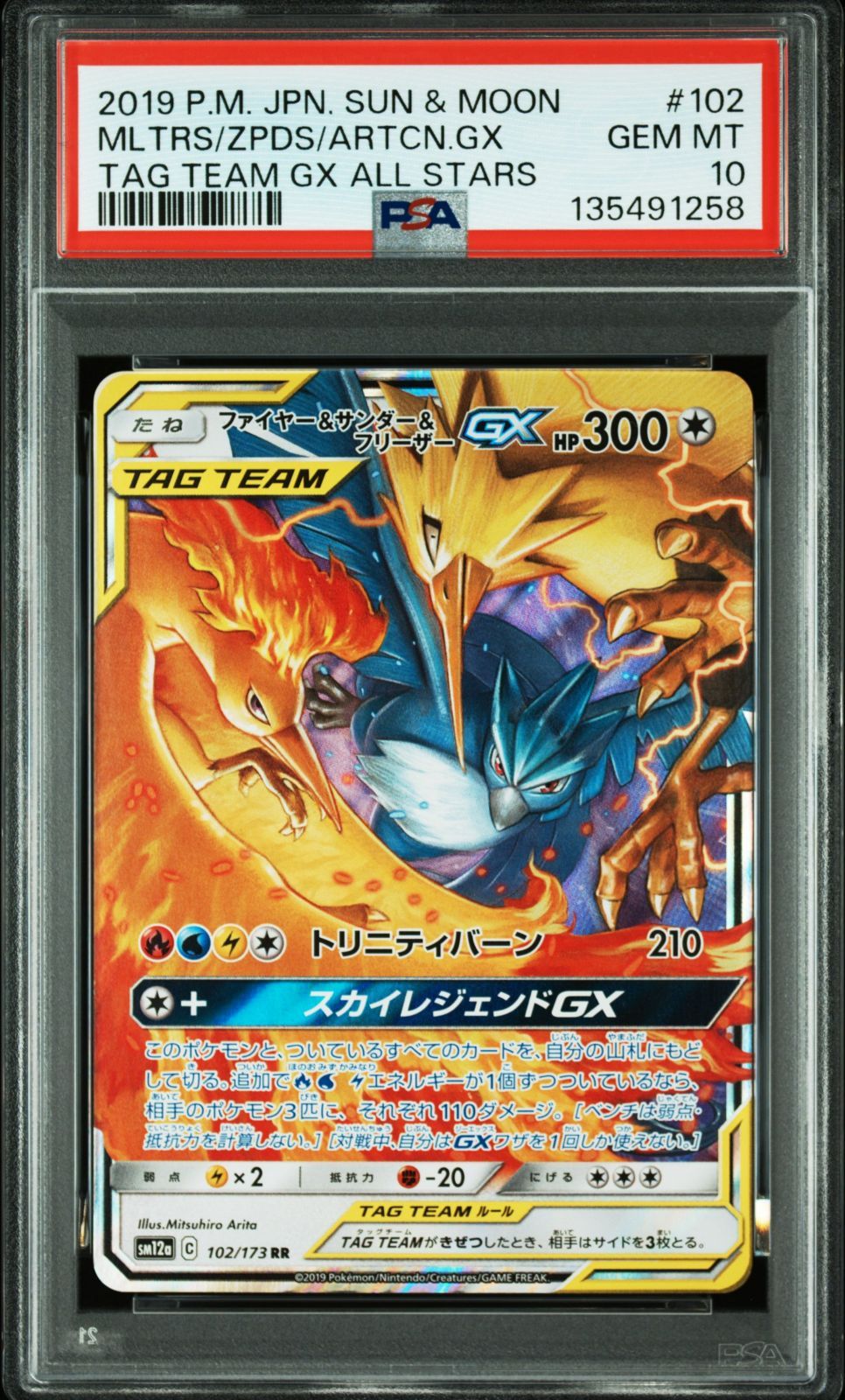  PSA 10 連番 タッグチームセット TAG Team Magikarp Wailord GX Espeon Deoxys Greninja Zoroark Mewtwo Mew Moltres Zapdos Articuno ポケモンカードゲーム トレーディングカード