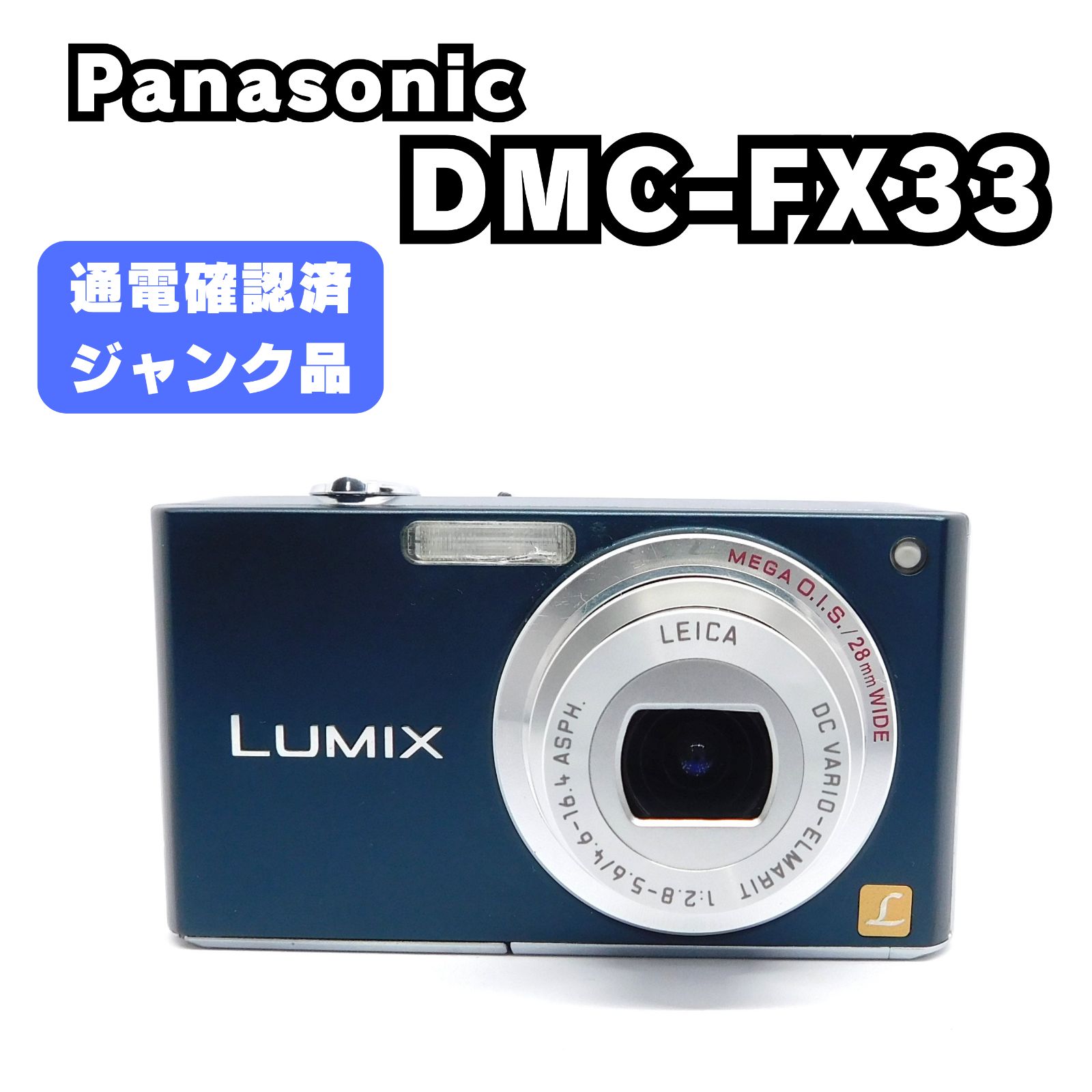 ジャンク品】通電確認済み パナソニック Panasonic LUMIX DMC-FX33