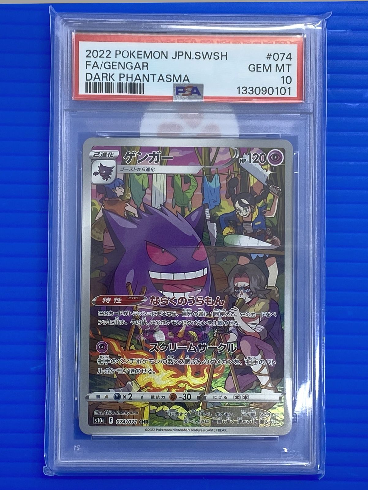 56 0353 PSA 10 CHR ゲンガー 074 071 ダークファンタズマ パケ