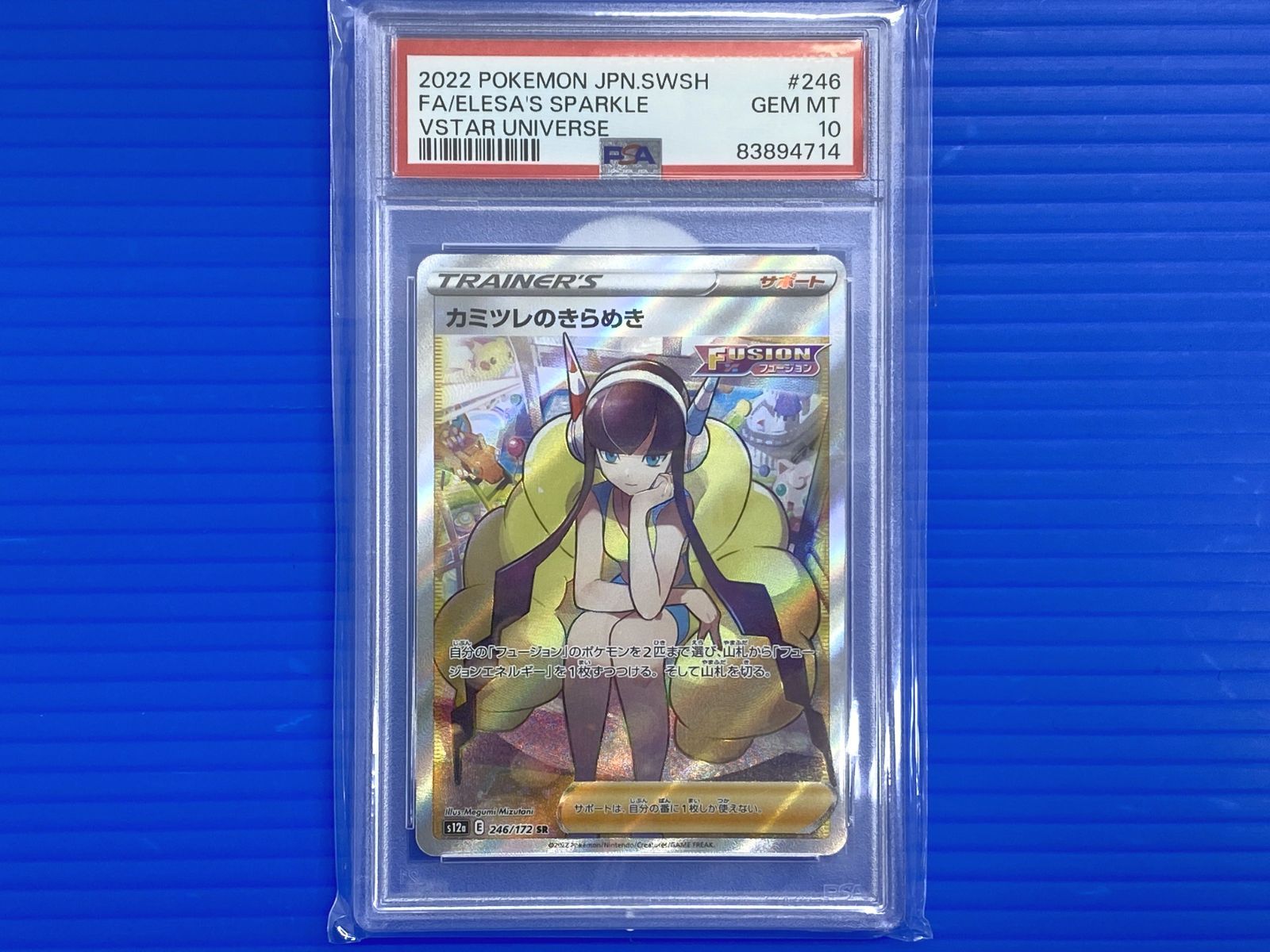 56 0351 ポケモンカード カミツレのきらめき SR PSA 10 S 12 a 246 172 パケ