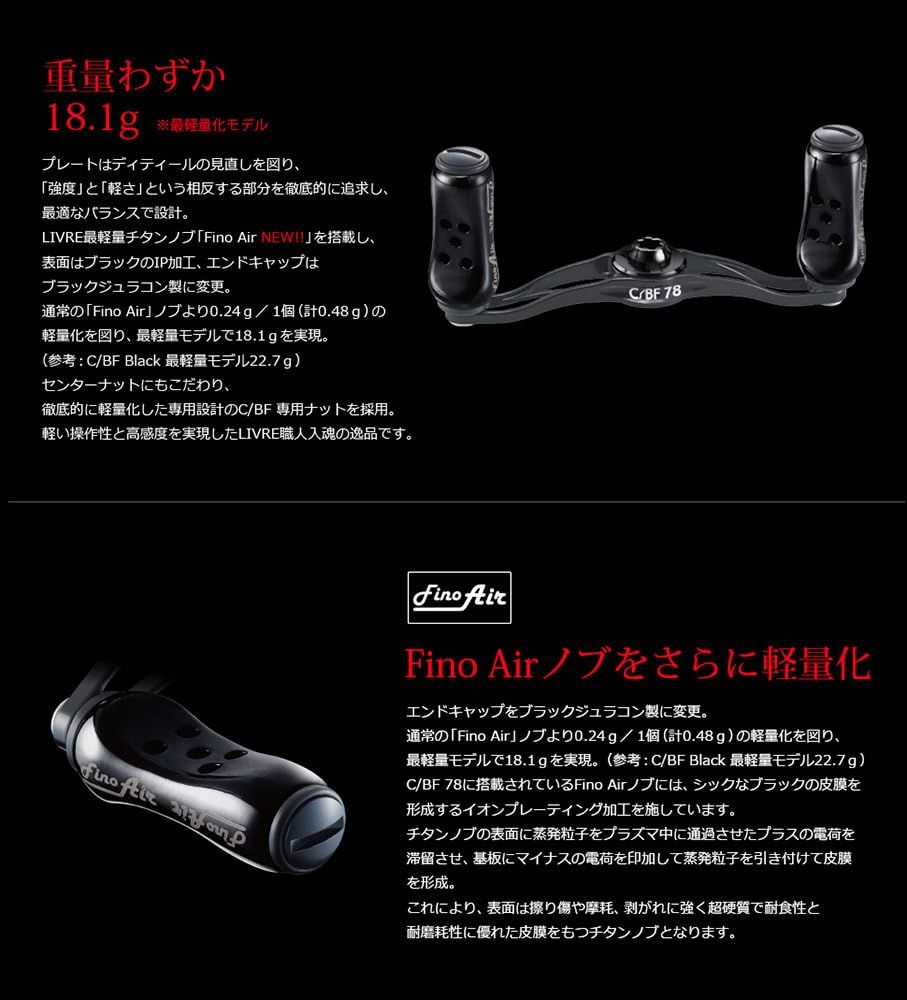  リブレ LIVRE 11251 シービーエフ 78 C BF シマノ 左 オールブラック CBFLS FA BKB 最軽量ベイトフィネス カスタムハンドル その他 釣り仕掛け 仕掛け用品