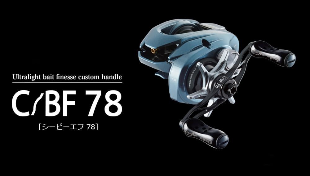 リブレ LIVRE 11251 シービーエフ 78 C BF シマノ 左 オールブラック CBFLS FA BKB 最軽量ベイトフィネス カスタムハンドル