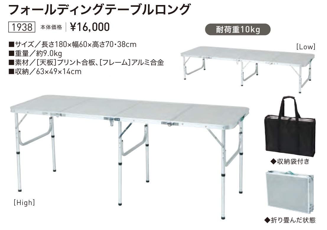 小川キャンパル フォールディングテーブルロング 1938