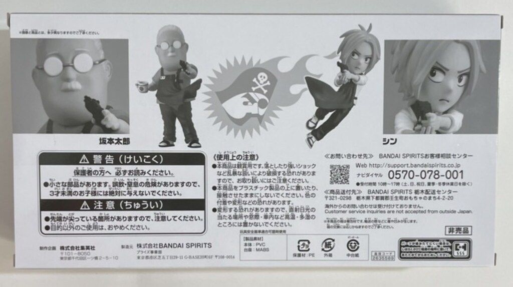 バンプレスト 週刊少年ジャンプ WCF 坂本太郎-シン