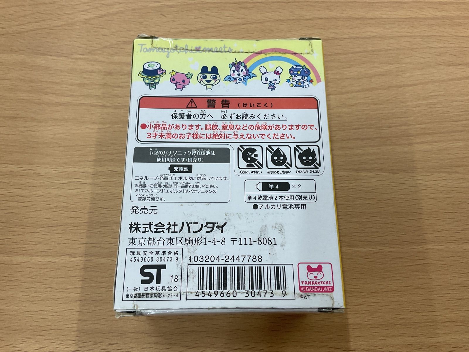 W 292 たまごっちみーつ メルヘンみーつver. イエロー