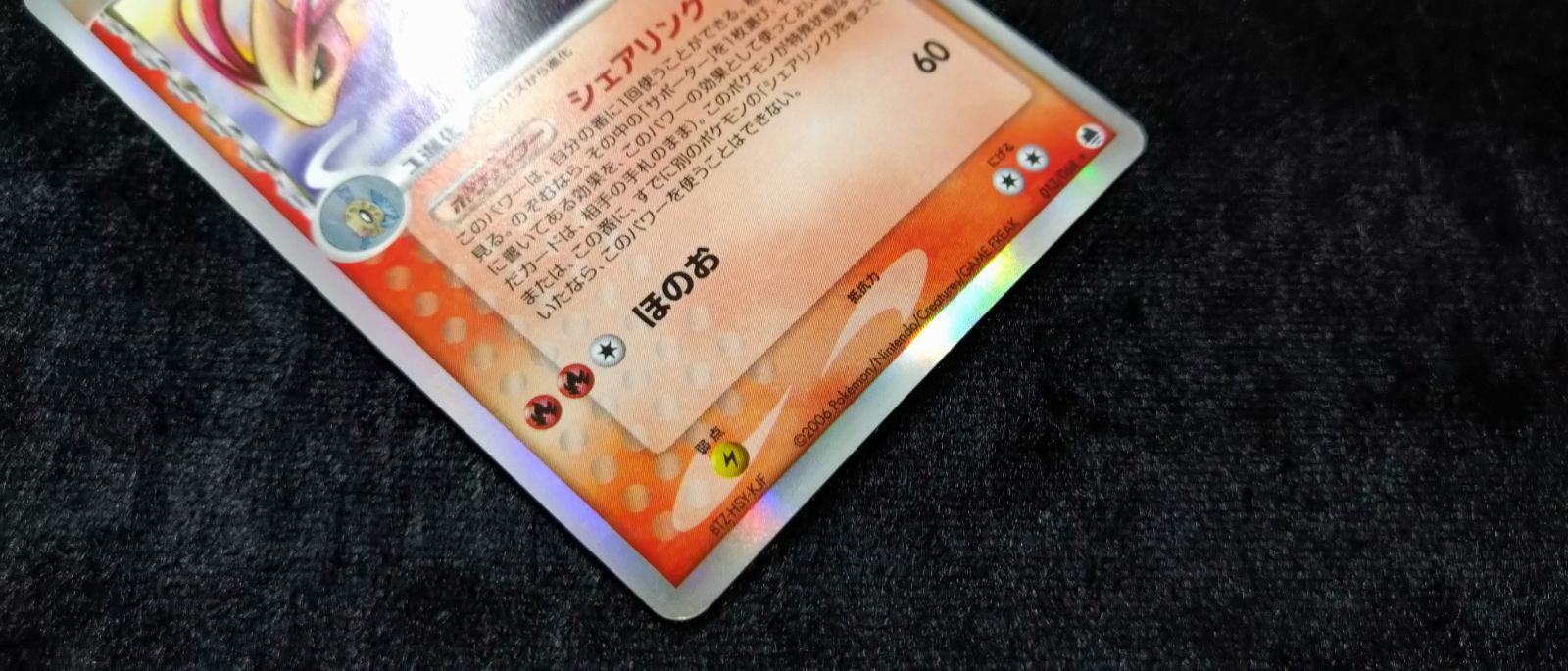 ポケカ】 ミロカロス δ-デルタ種 013/068☆ 【状態C】 - メルカリ