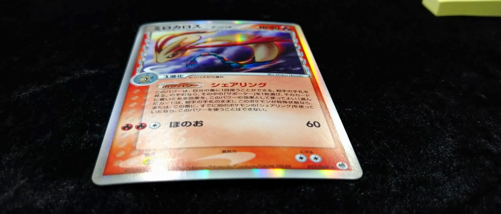 ポケカ】 ミロカロス δ-デルタ種 013/068☆ 【状態C】 - メルカリ