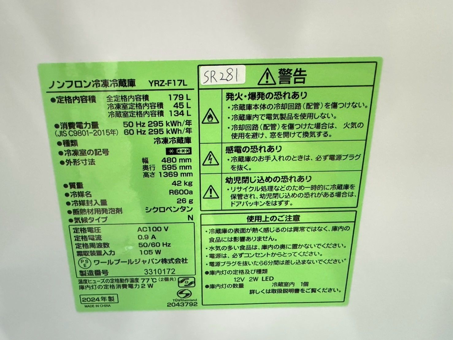 高年式】大阪送料無料☆3か月保障付き☆冷蔵庫☆ヤマダ☆2ドア☆2024年