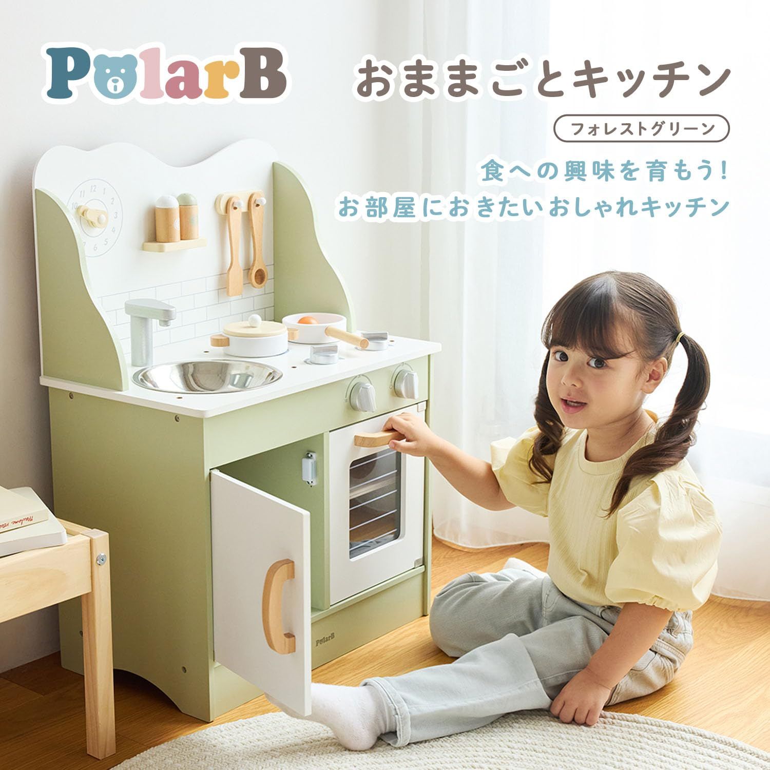 PolarB ポーラービー おままごとキッチン フォレストグリーン おままごと キッチン おもちゃ