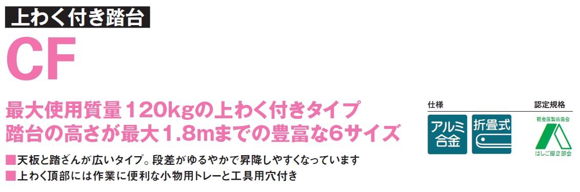 ピカ PiCa ピカコーポレイション 踏み台 上わく付き踏台 CF-4 4段 4尺 90 cm 上部フック付き 作業用 安全設計 アルミ製 軽量 業務用 家庭用