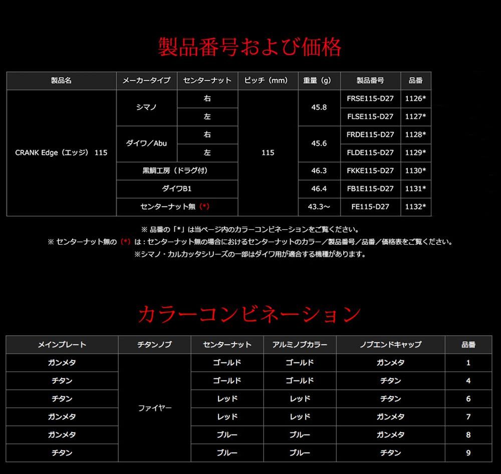  リブレ LIVRE 11326 クランク エッジ 115 ナンターナット無 チタン レッド FE P D 27 TIR その他 釣り仕掛け 仕掛け用品