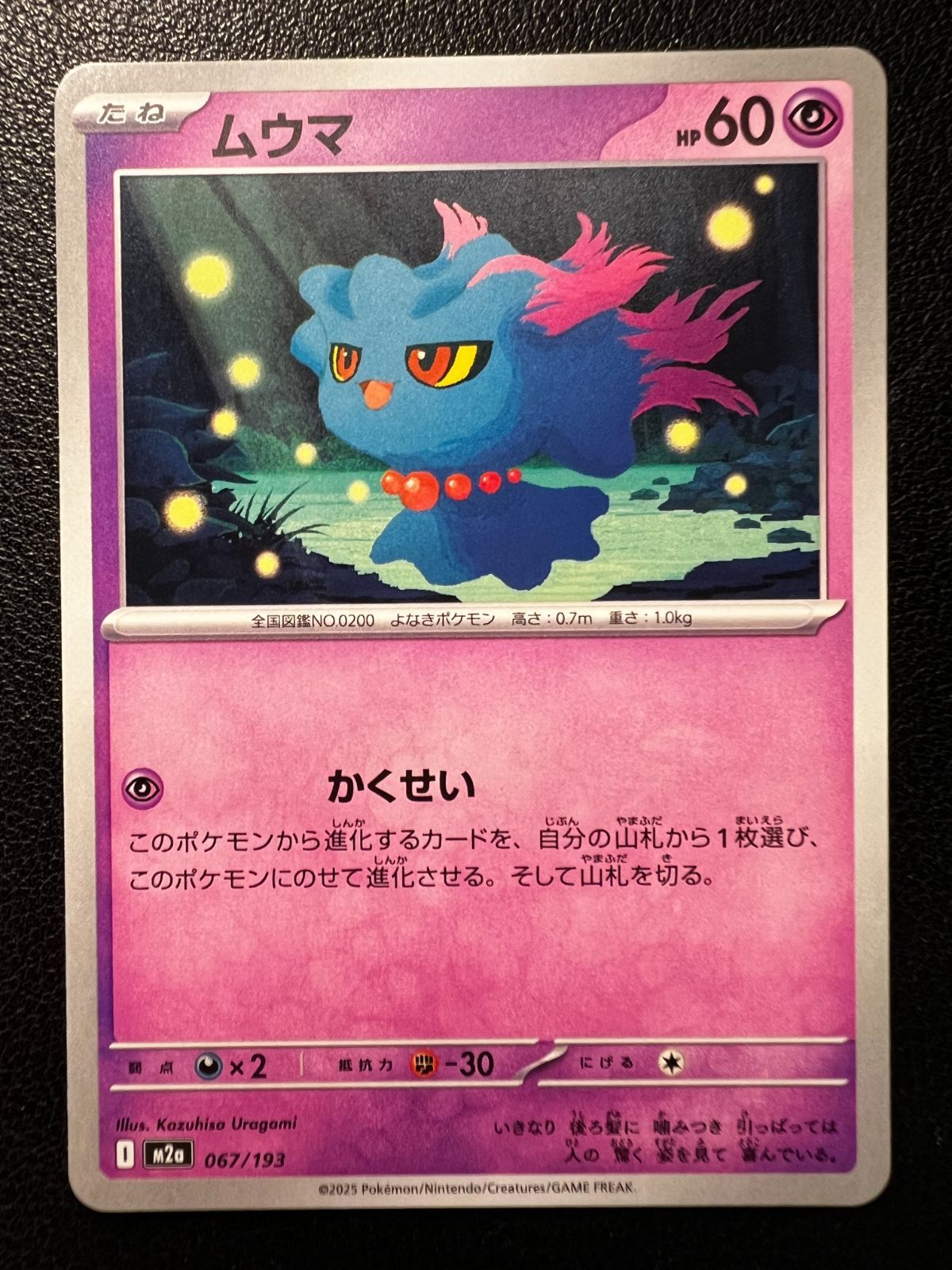 ムウマ 8枚 [M2a 067/193](ハイクラスパック「MEGAドリームex