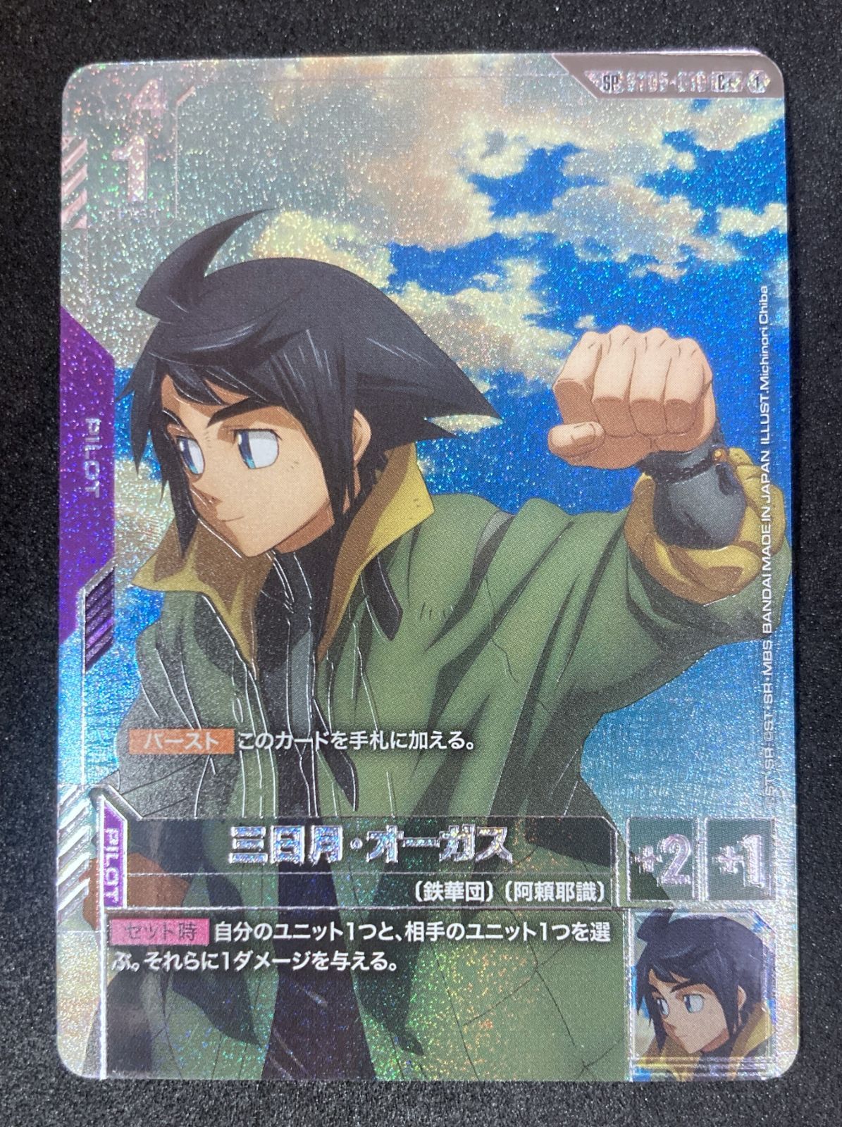 鉄血 SP 三日月・オーガス 鉄と血と パラレル 2枚セット - メルカリ