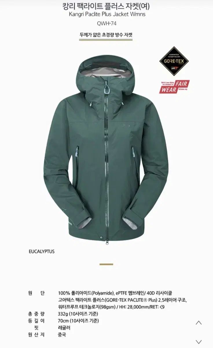 Rab 랩 캉リパックライト レディース ゴアテックス ジャケット M