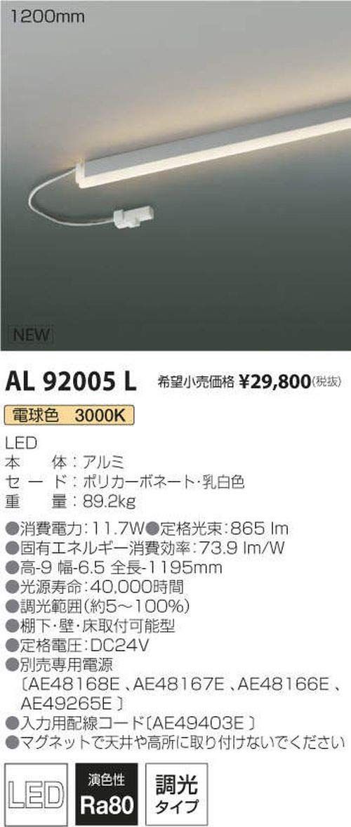コイズミ照明 間接照明器具 本体 奥行6.5 cm 高さ119.5 幅9