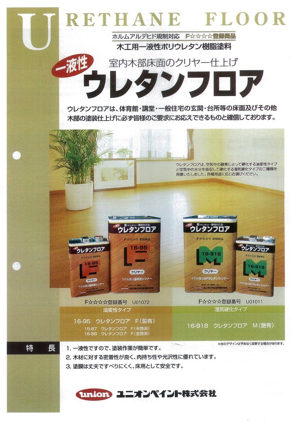 ユニオンペイント 16―95 ウレタンフロアーF 4 L
