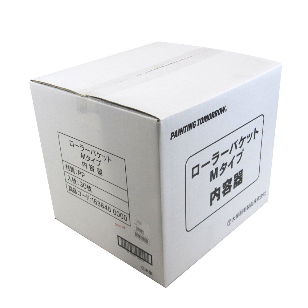 大塚刷毛 ローラーバケット M型 内容器 入