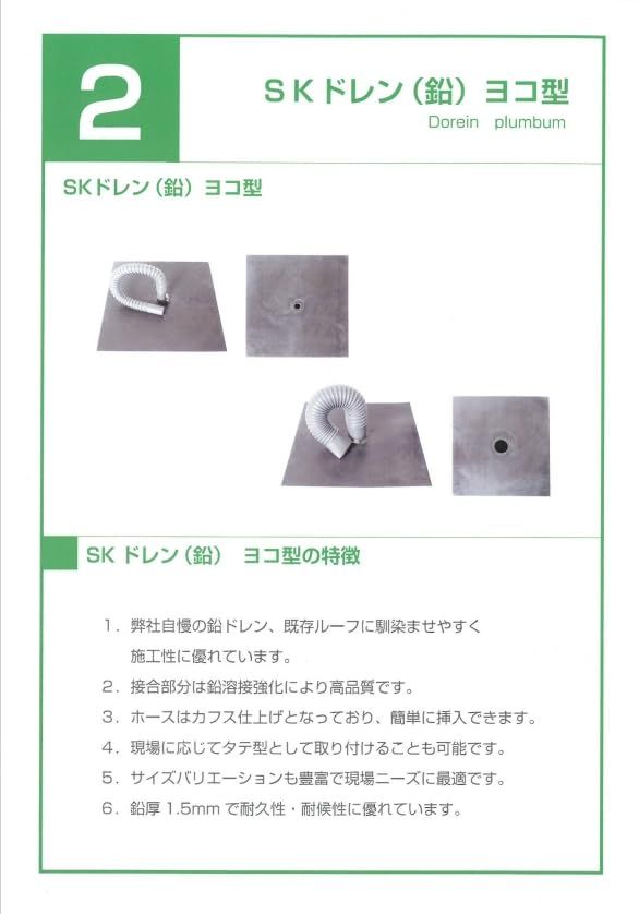 改修用鉛ドレン ヨコ型80用