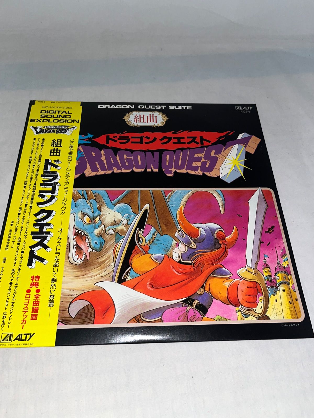 組曲 ドラゴンクエスト