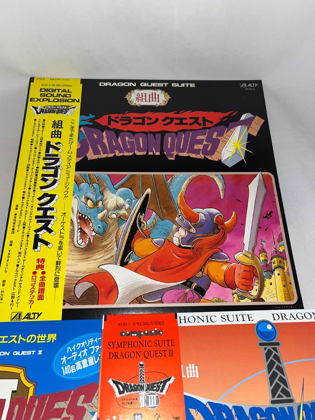 帯 特典付 組曲 ドラゴンクエスト Ⅰ〜Ⅲ レコード