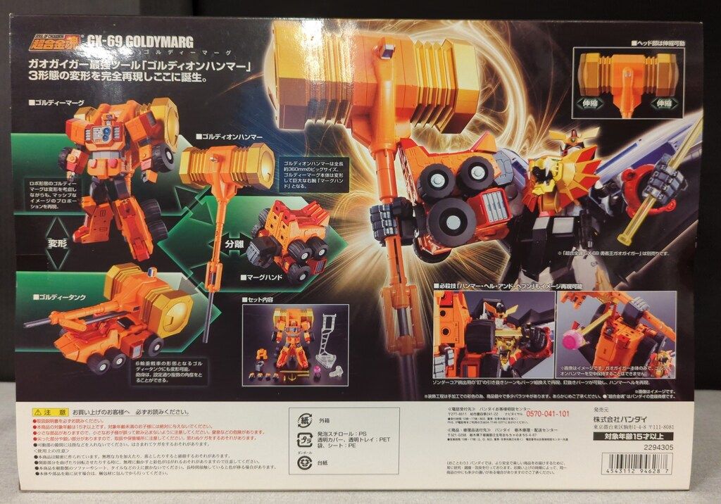 バンダイ 超合金魂|ガオガイガー ゴルディーマーグ GX 69