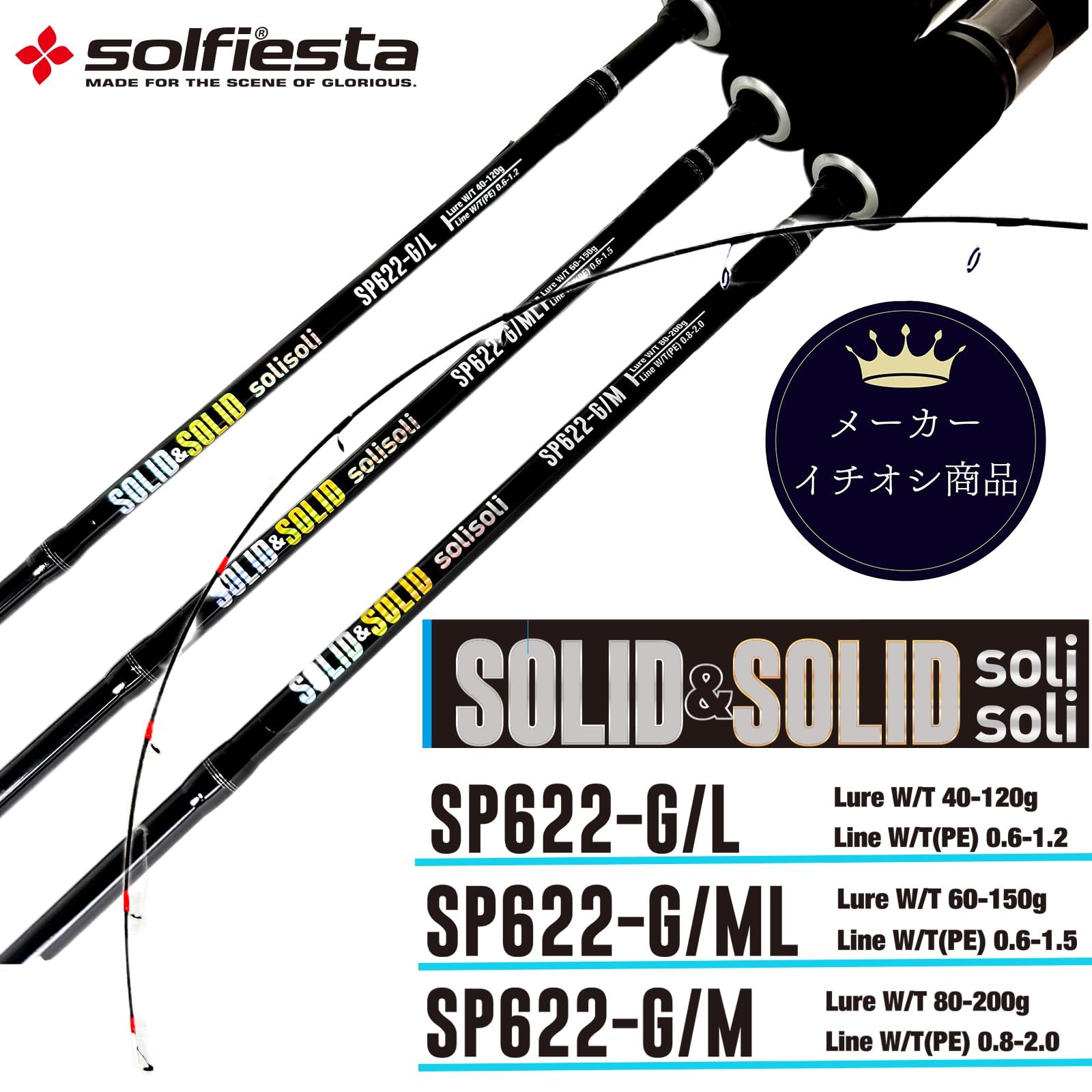 solfiesta ソルフィエスタ SOLID soli SP 622 G L タイラバからライトジギング