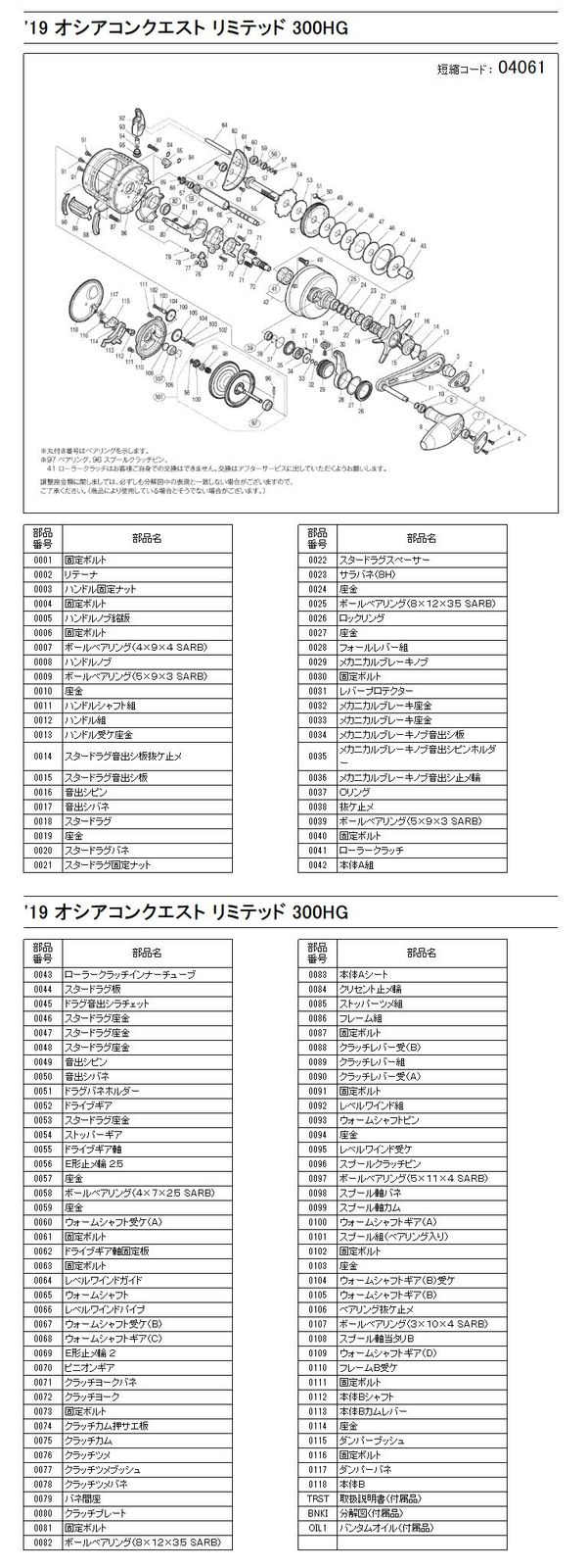 パーツ 19 オシアコンクエスト リミテッド 300 HG スプール組 ベアリング入り パートNo 13 GUR