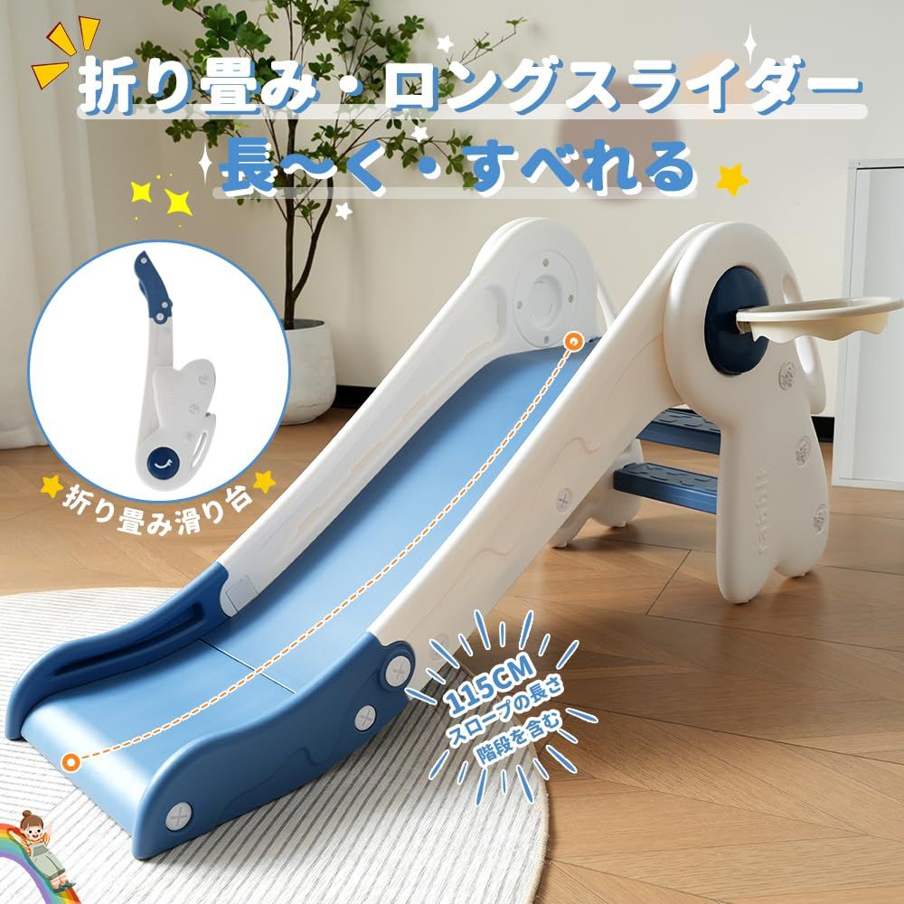 BTM すべり台 ロング 115 cm 滑り台 折りたたみすべり台 コンパクト ロングスライダー バスケットゴール付き 室内 室外 収納でき 室内遊具 屋外遊具 プレゼン 子供用 出産祝い