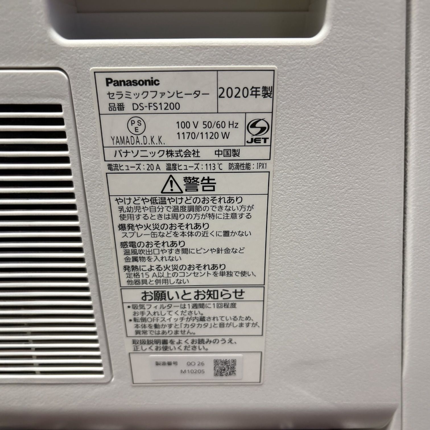 Panasonic セラミックファンヒーター DS-FS1200 ホワイト - メルカリ