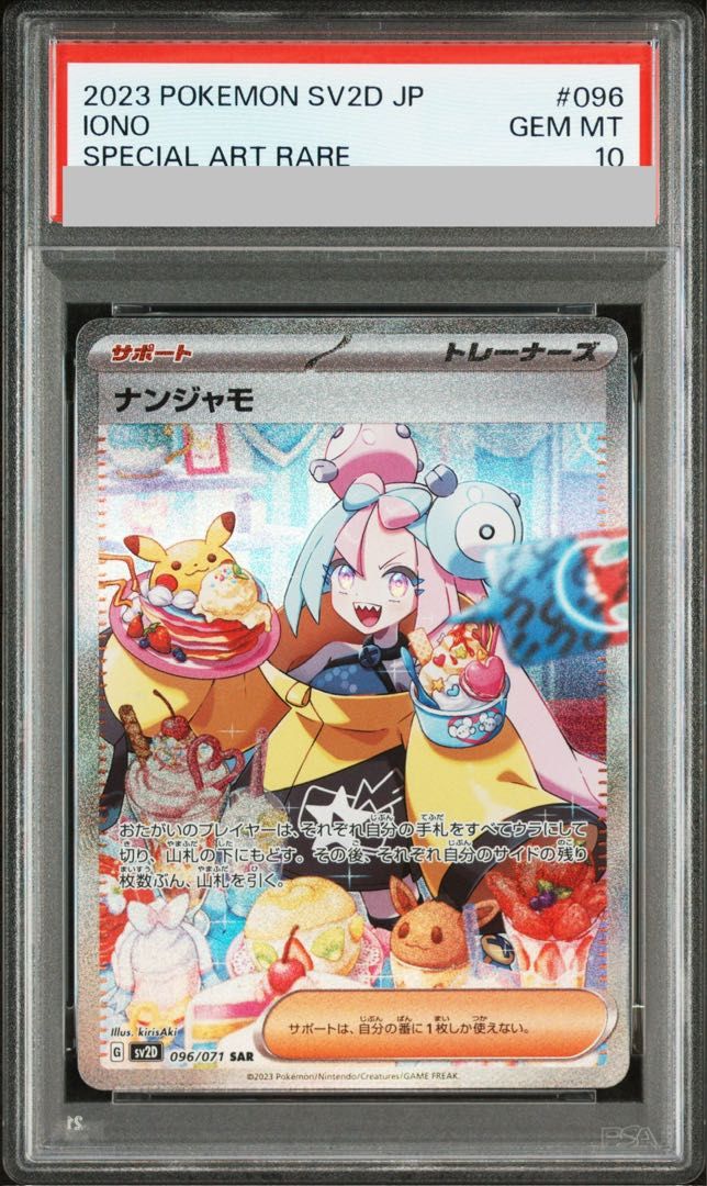 PSA10】ナンジャモ SAR 096/071 1枚 - メルカリ